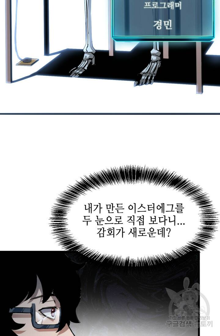 버그로 왕까지 3화 74