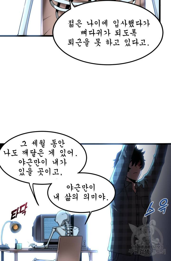 버그로 왕까지 3화 81