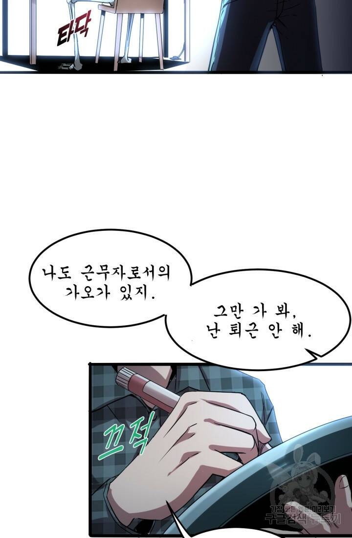 버그로 왕까지 3화 82