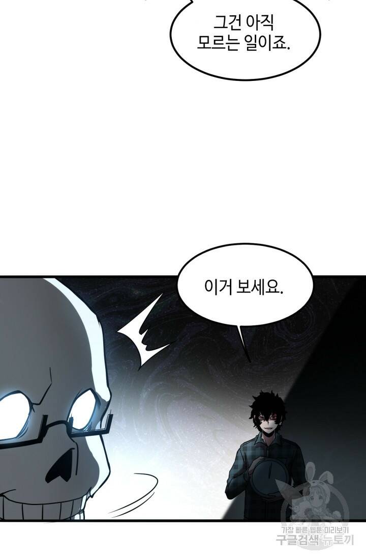 버그로 왕까지 3화 83