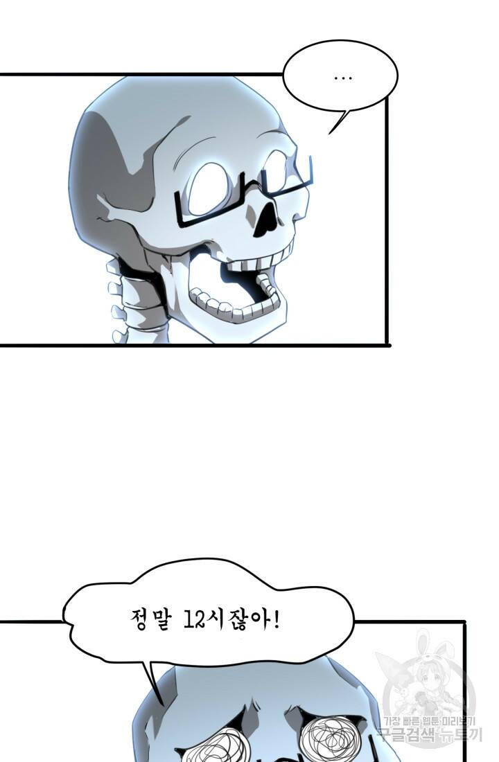 버그로 왕까지 3화 86