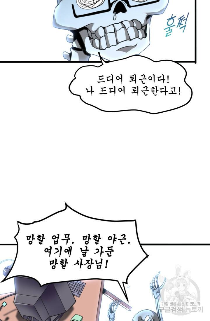 버그로 왕까지 3화 87