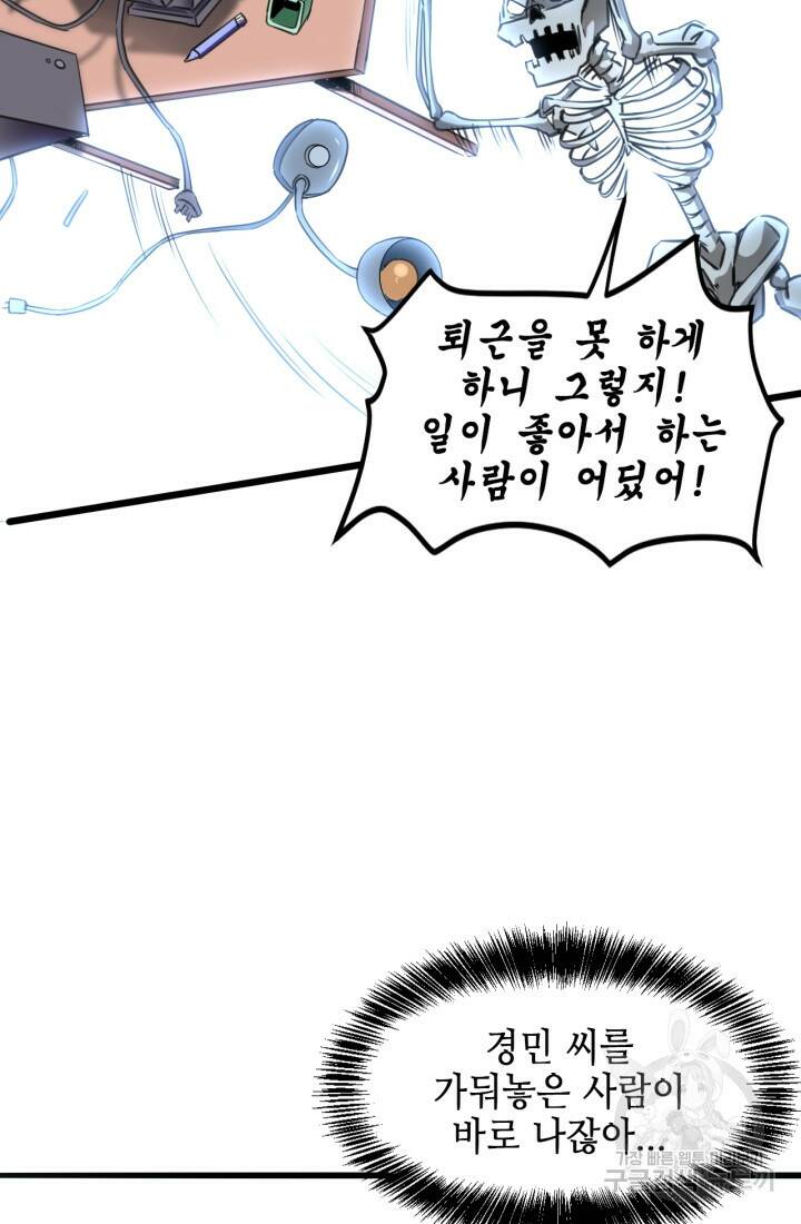 버그로 왕까지 3화 88