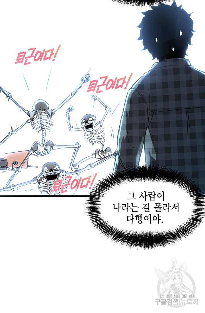 버그로 왕까지 3화 89