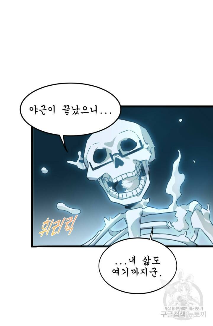 버그로 왕까지 3화 92