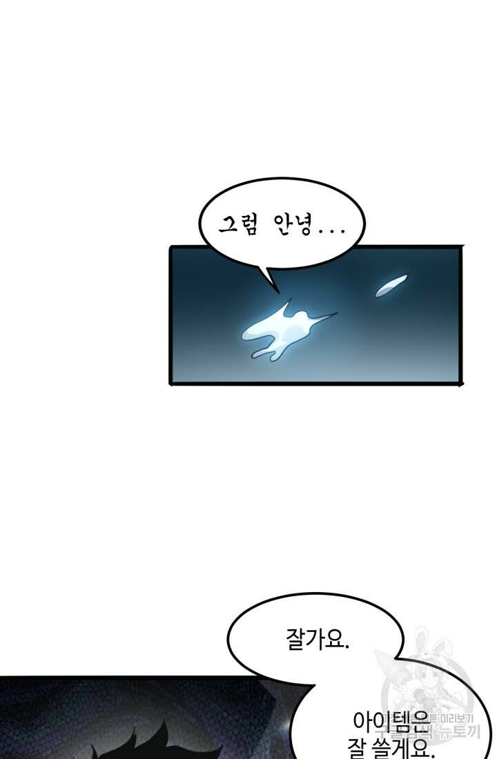 버그로 왕까지 3화 94