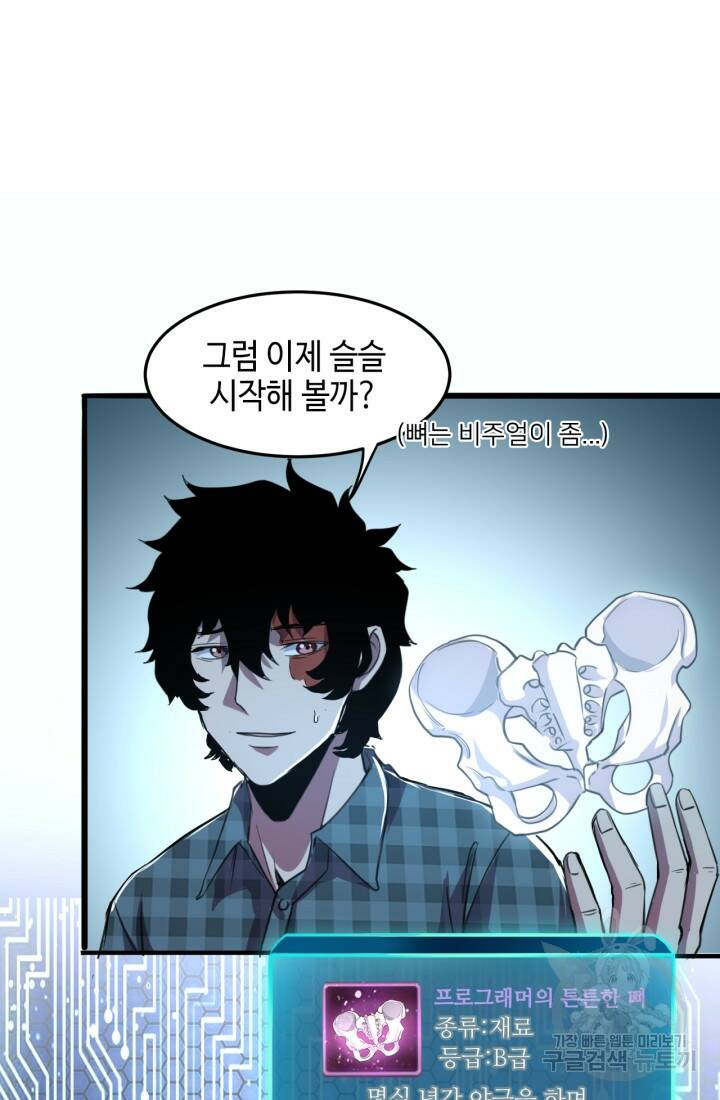 버그로 왕까지 3화 100