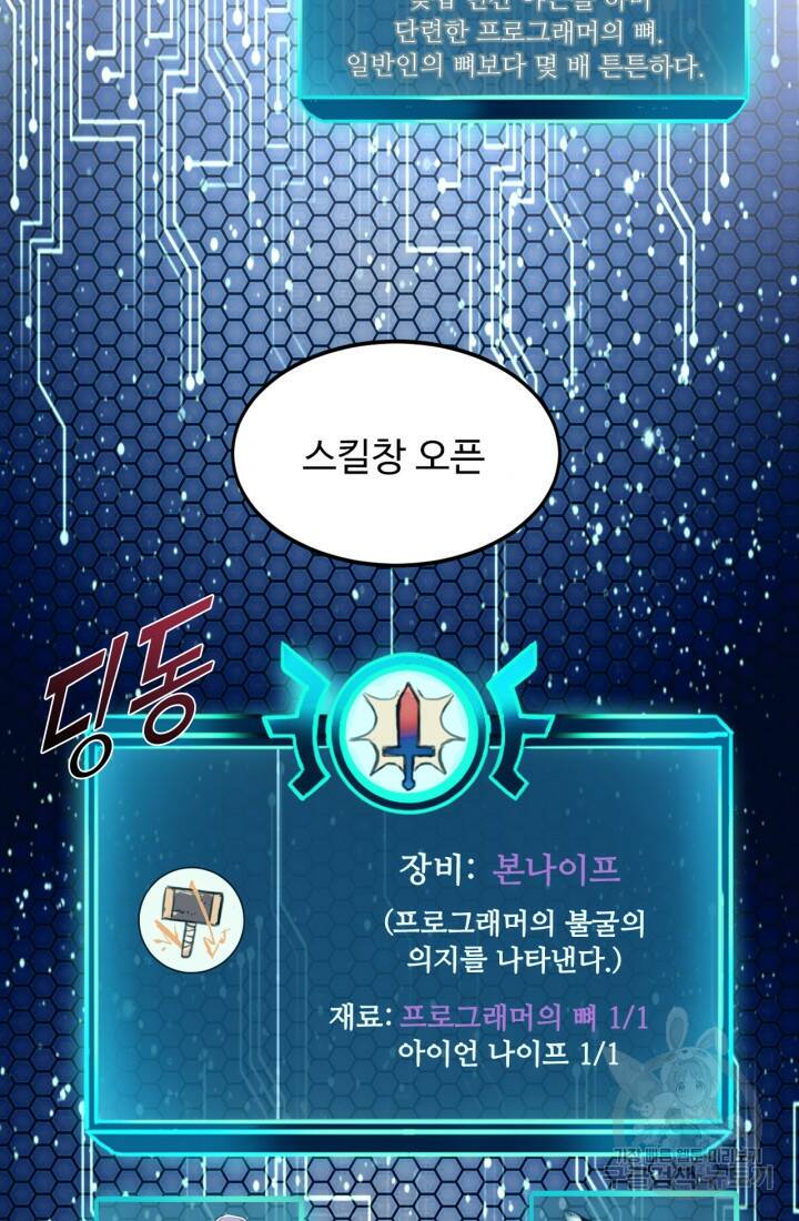 버그로 왕까지 3화 101
