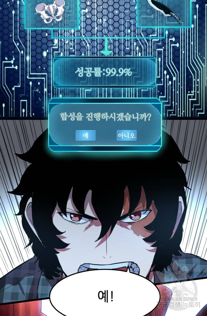 버그로 왕까지 3화 102