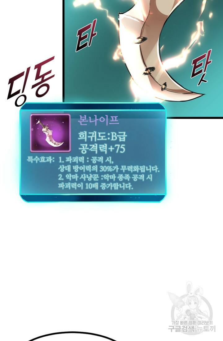 버그로 왕까지 3화 107