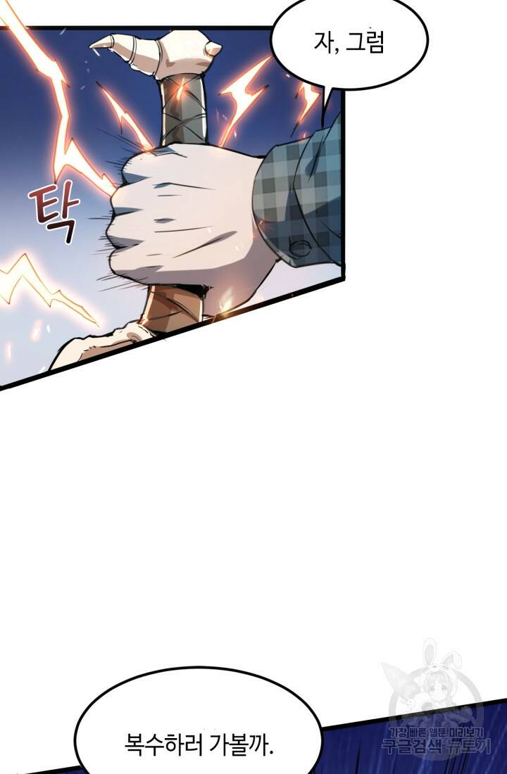 버그로 왕까지 3화 109