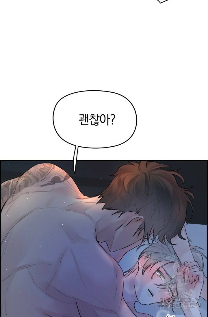 디펜스 메커니즘 26화 4