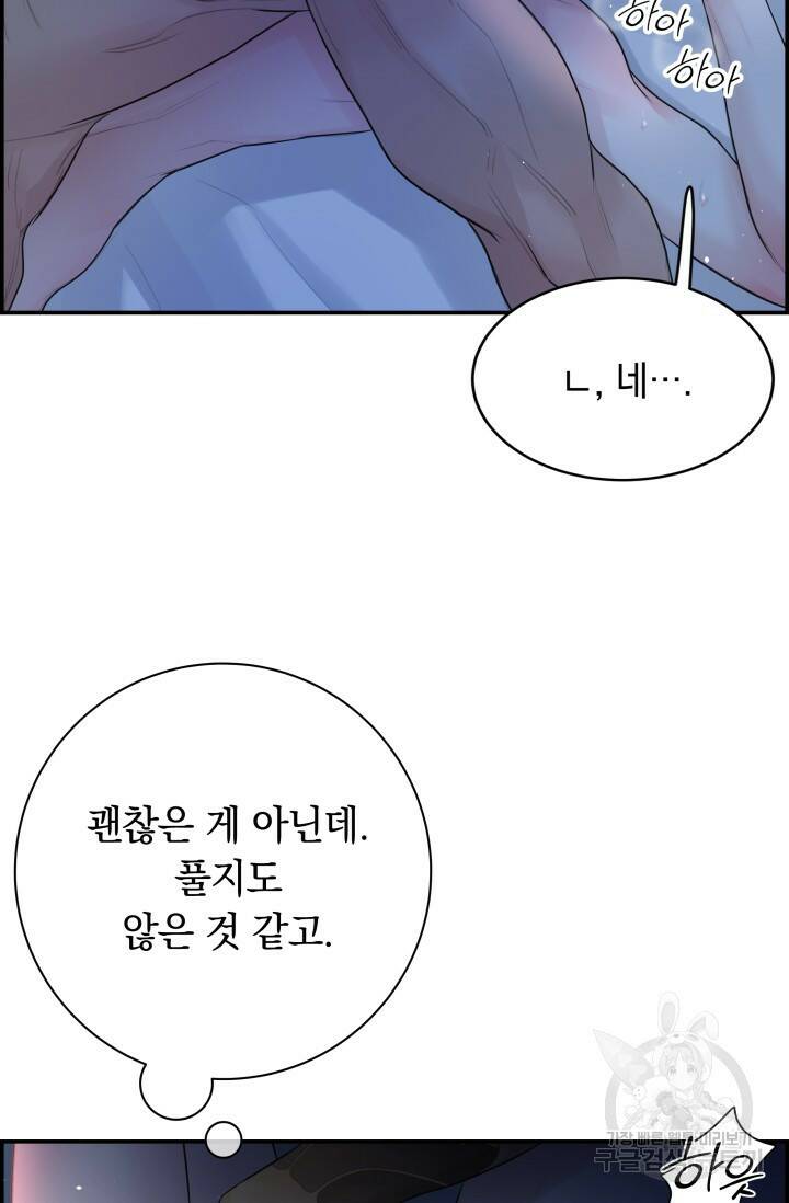 디펜스 메커니즘 26화 5