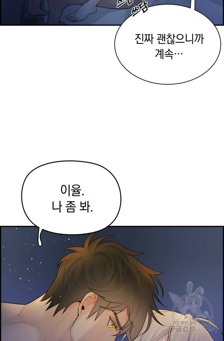 디펜스 메커니즘 26화 8