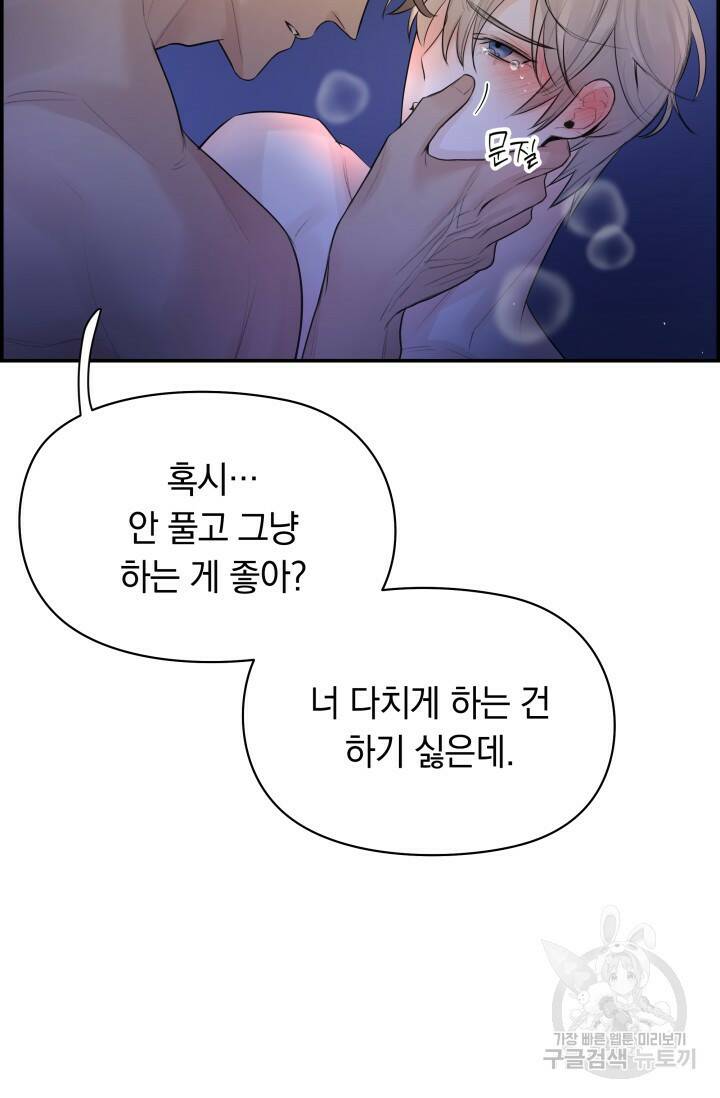 디펜스 메커니즘 26화 9