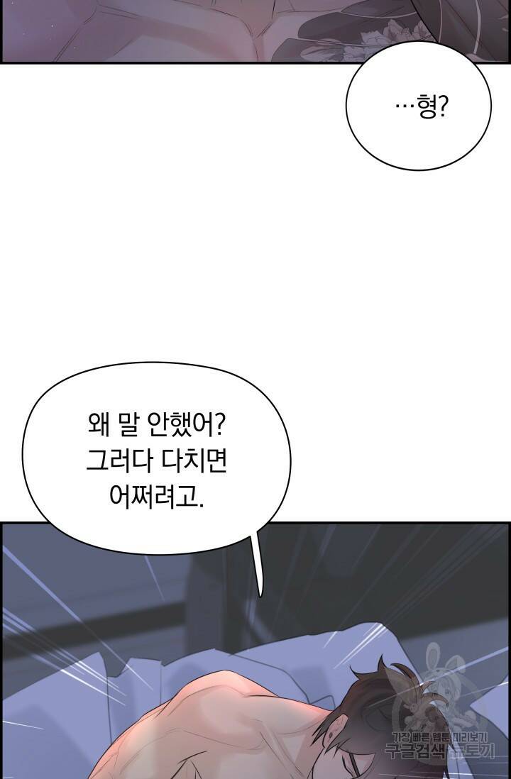 디펜스 메커니즘 26화 14