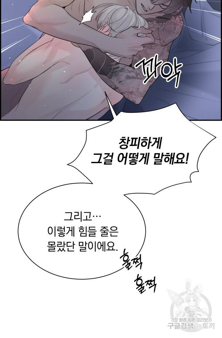 디펜스 메커니즘 26화 15