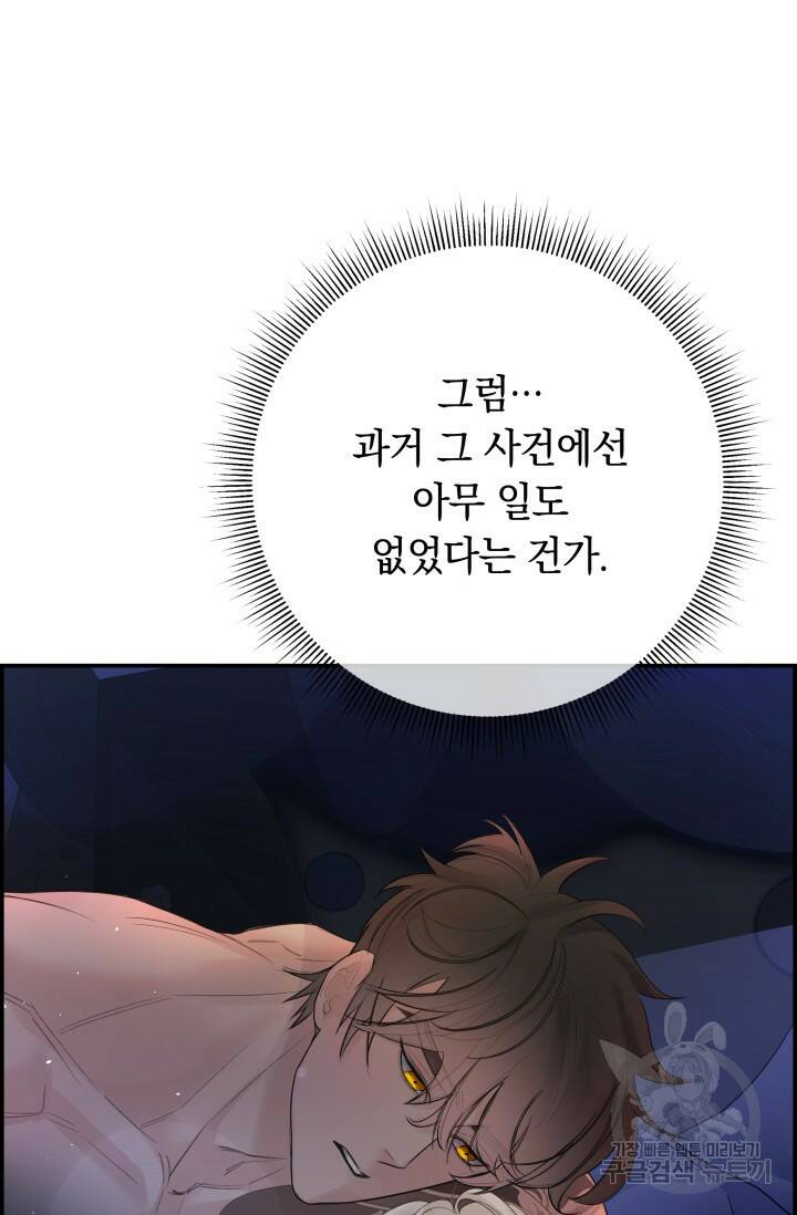 디펜스 메커니즘 26화 16