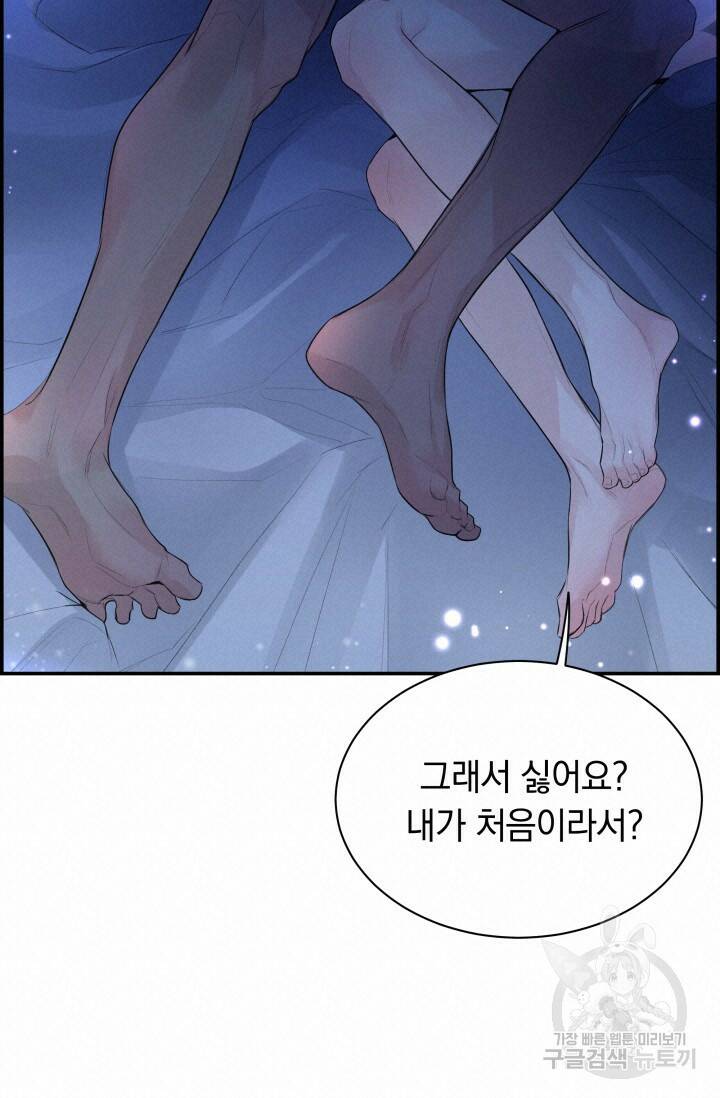디펜스 메커니즘 26화 18