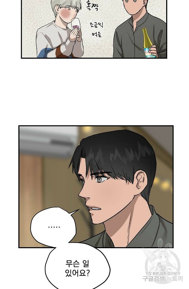 부적절한 신입사원 38화 4