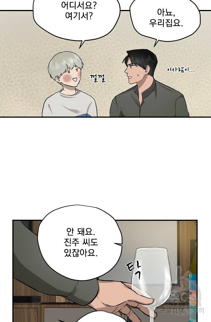부적절한 신입사원 38화 7