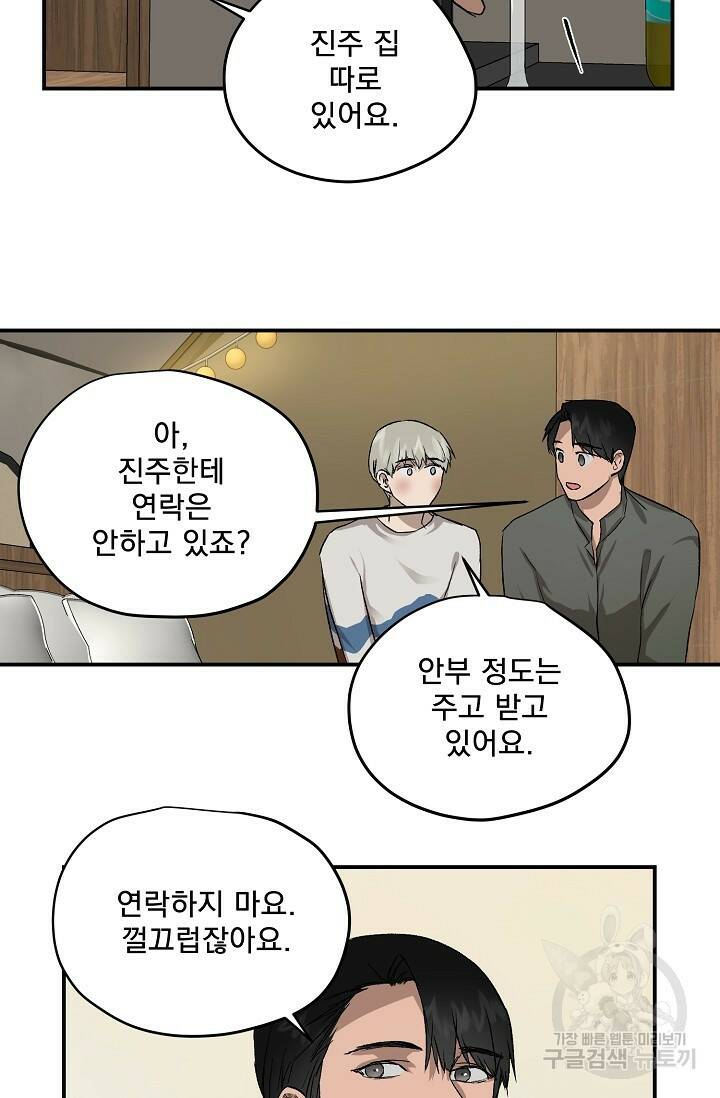 부적절한 신입사원 38화 8