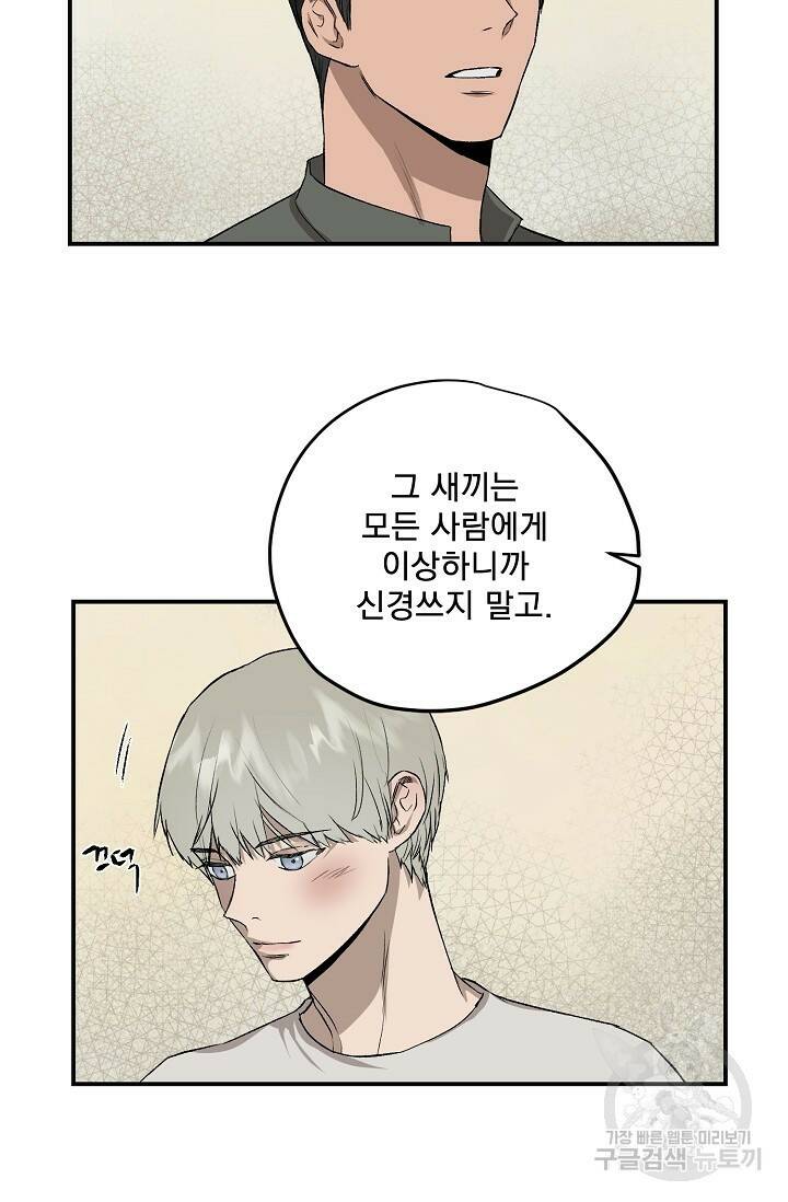 부적절한 신입사원 38화 9