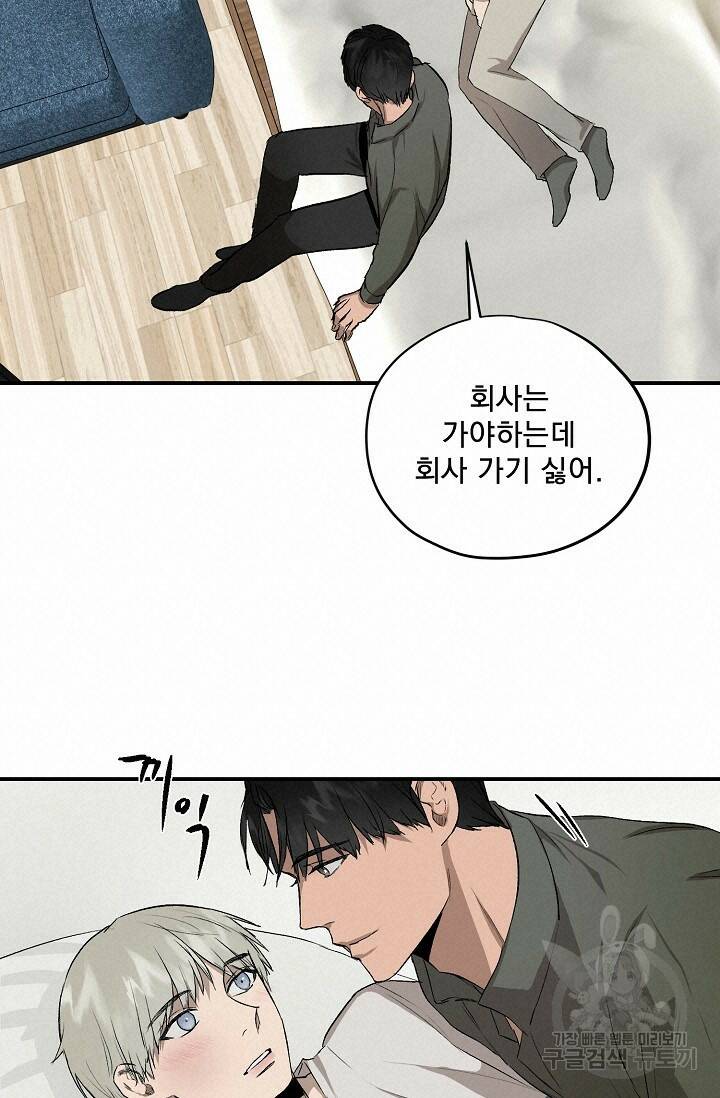 부적절한 신입사원 38화 11