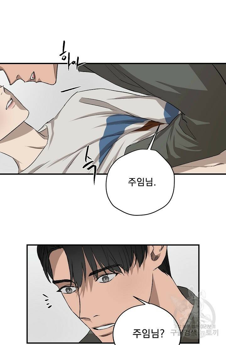 부적절한 신입사원 38화 14