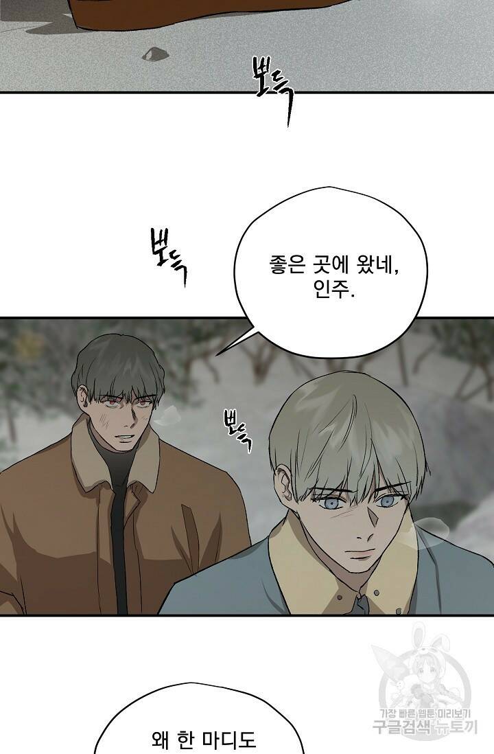 부적절한 신입사원 38화 25