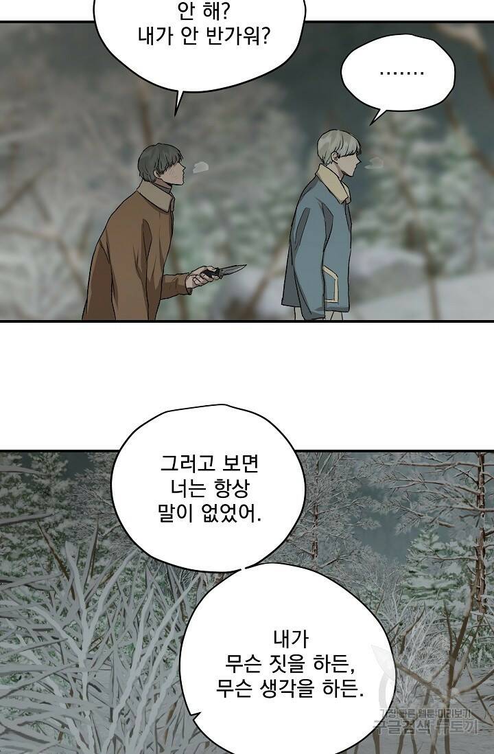 부적절한 신입사원 38화 26
