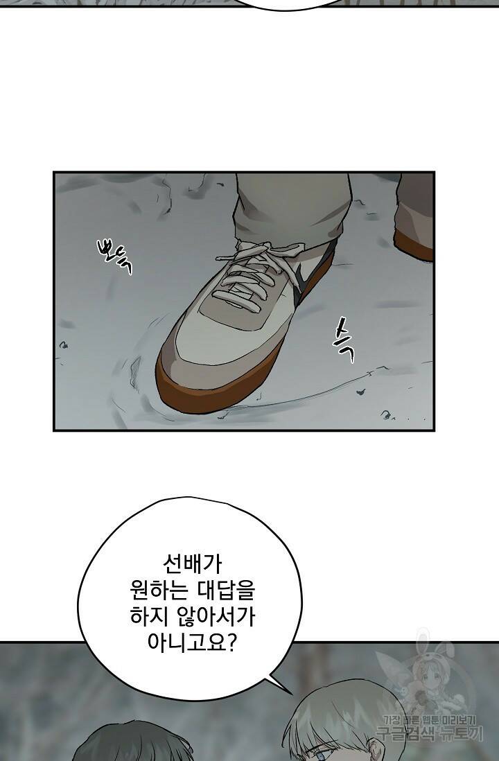 부적절한 신입사원 38화 27