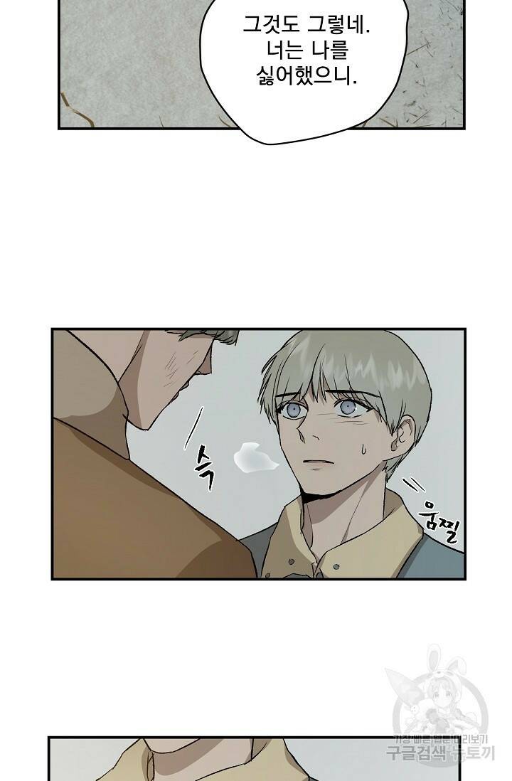 부적절한 신입사원 38화 29