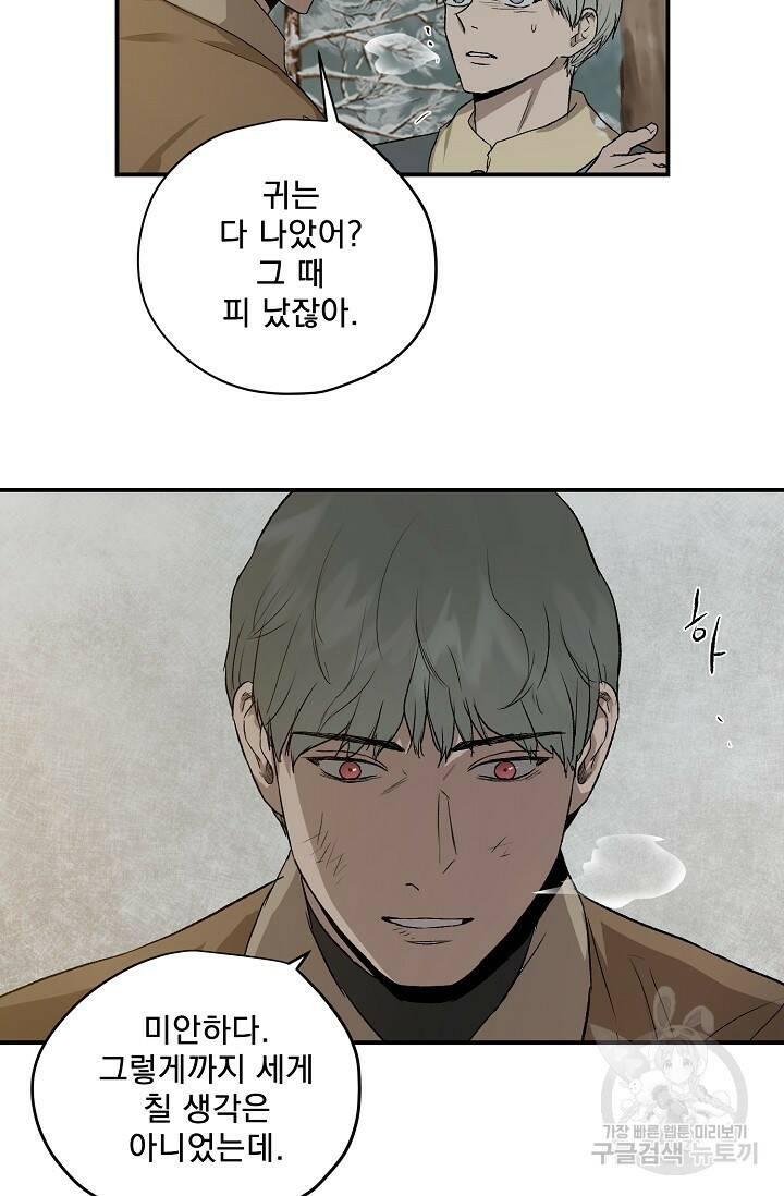 부적절한 신입사원 38화 32
