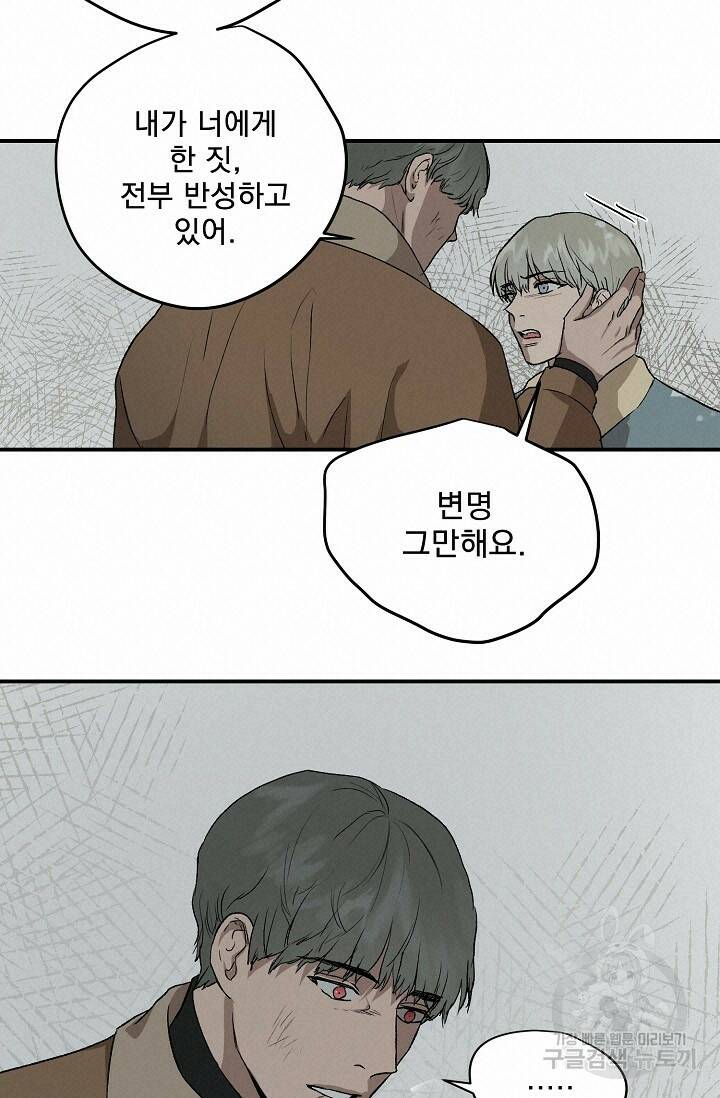 부적절한 신입사원 38화 33