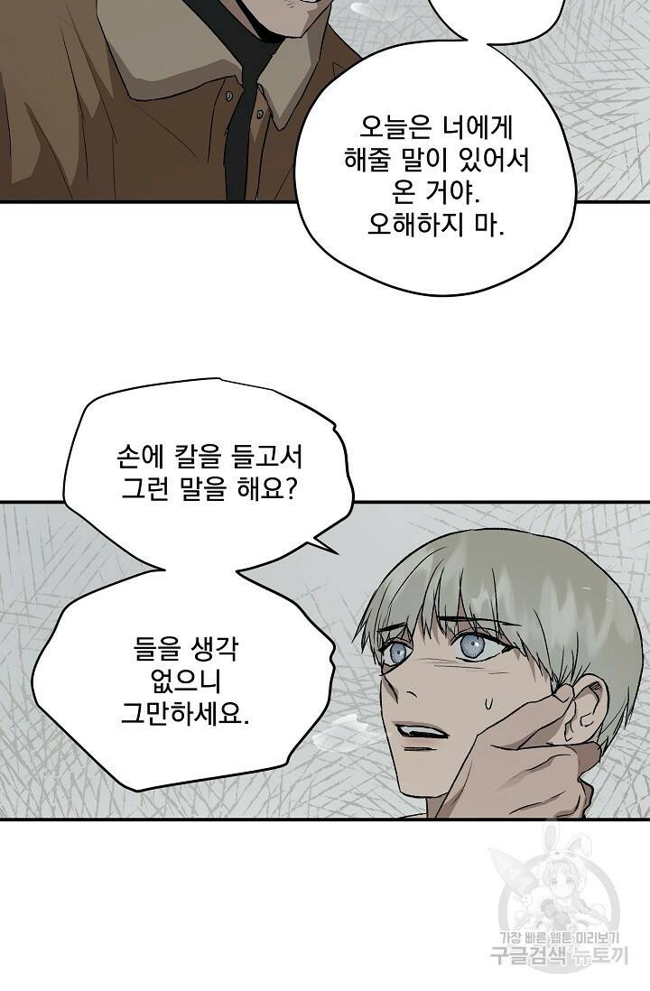 부적절한 신입사원 38화 34