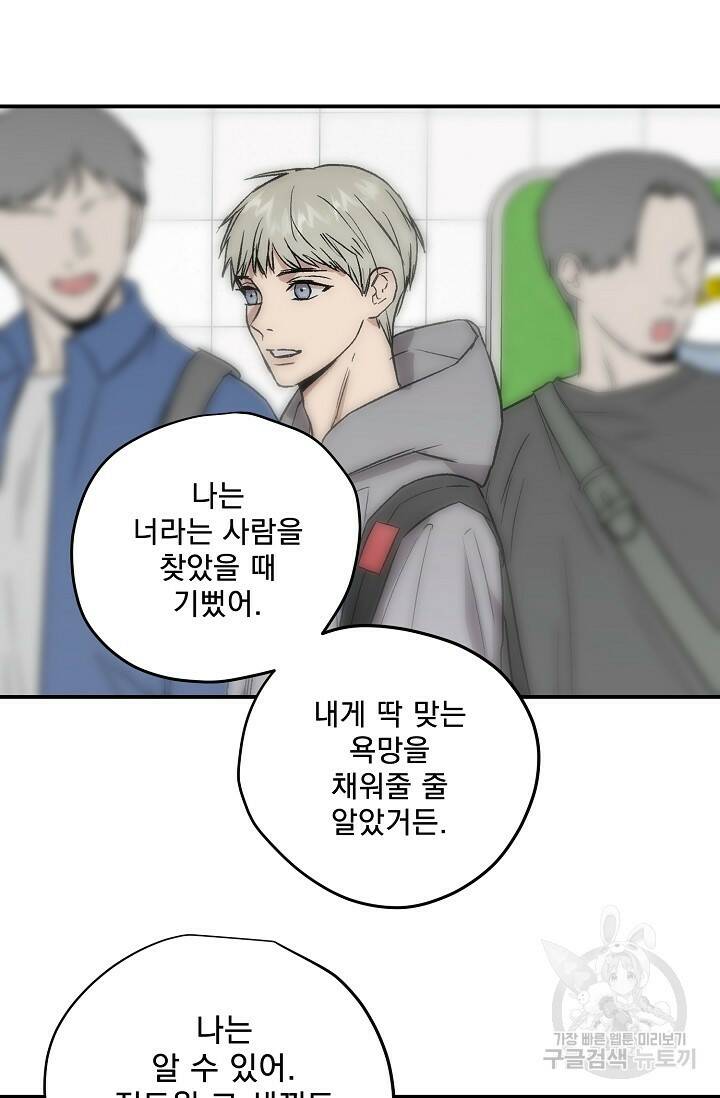 부적절한 신입사원 38화 35