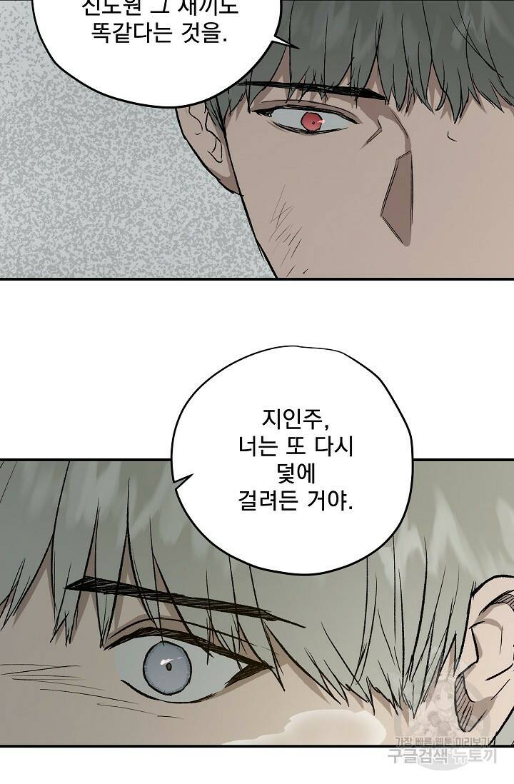 부적절한 신입사원 38화 36