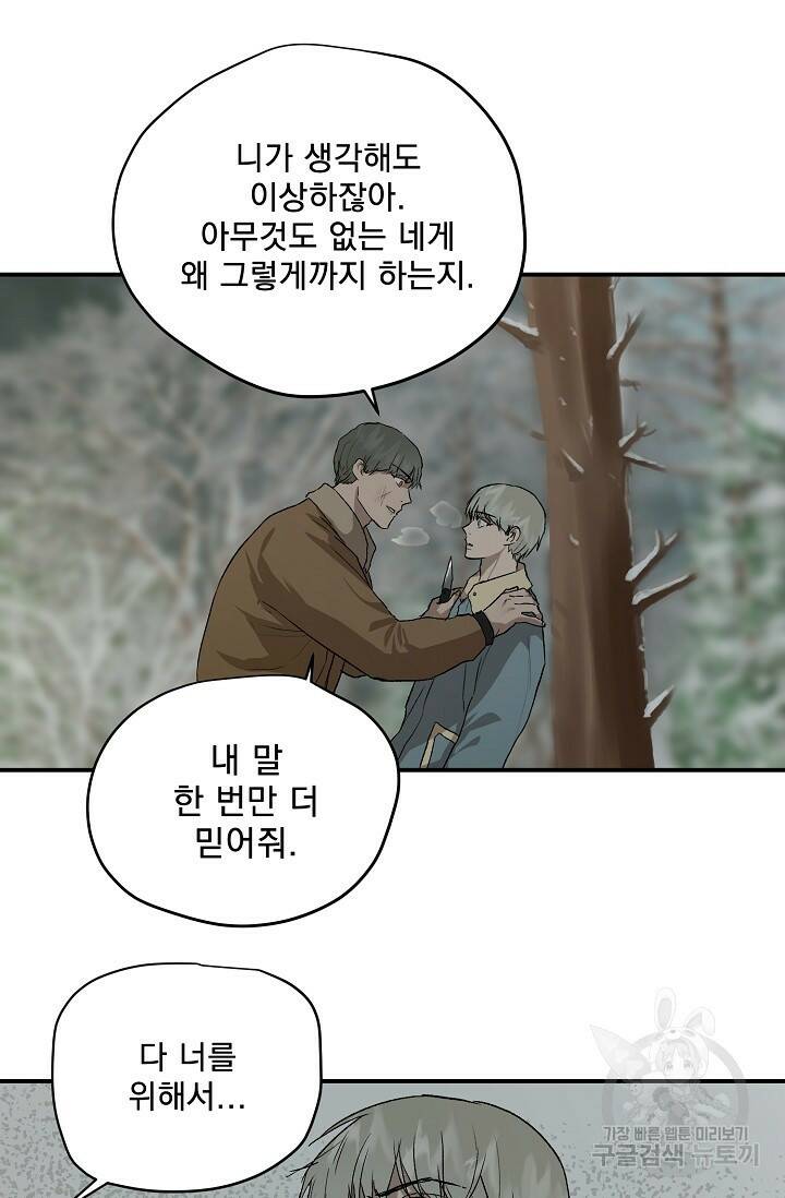 부적절한 신입사원 38화 37