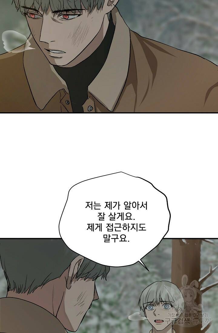 부적절한 신입사원 38화 40