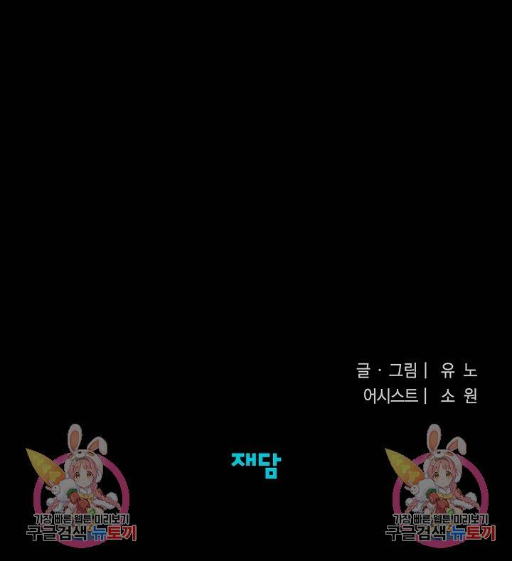 부적절한 신입사원 38화 51