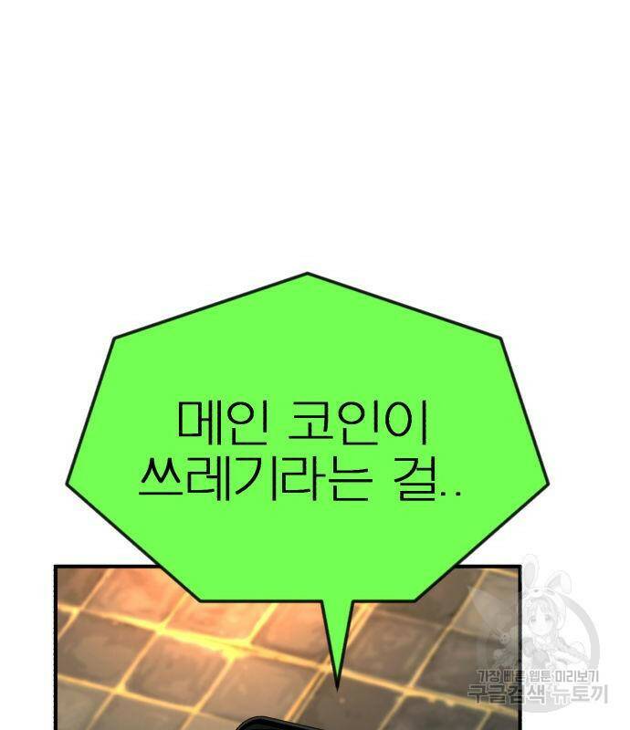 코인 리벤지 10화 23