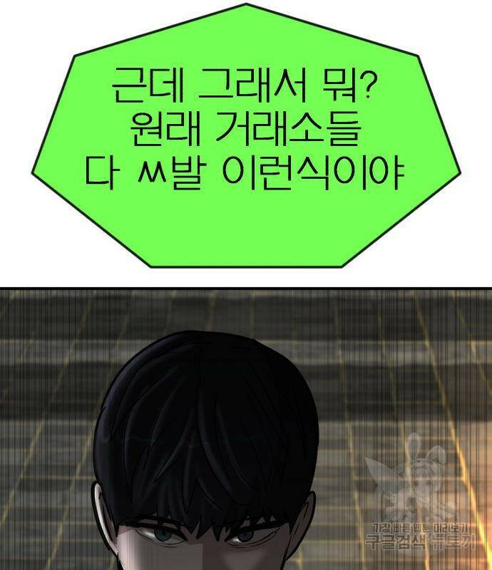 코인 리벤지 10화 26