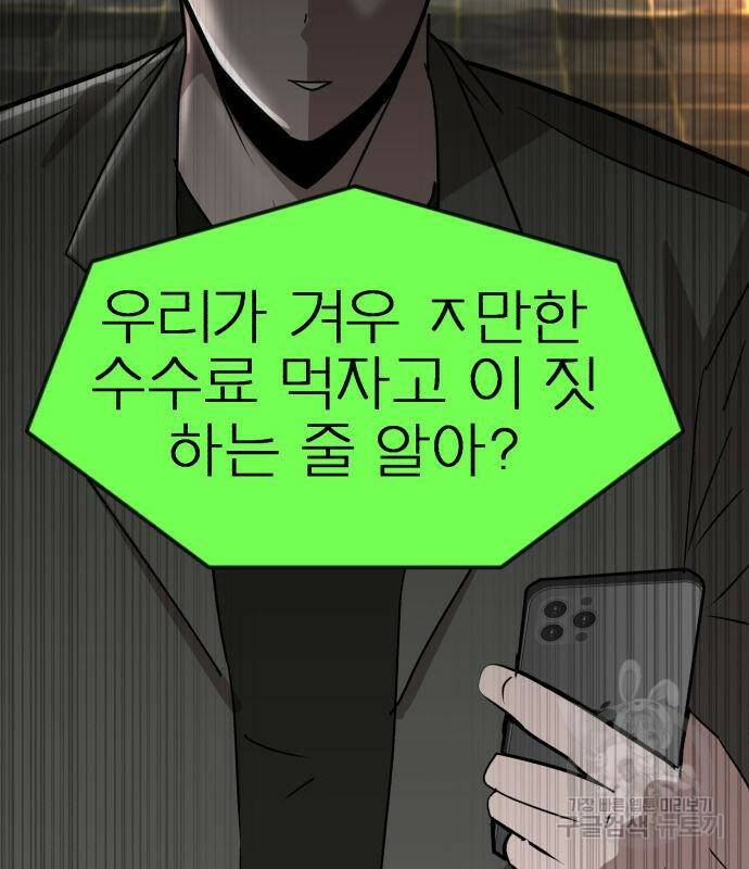 코인 리벤지 10화 27