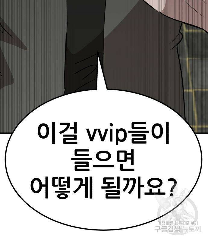 코인 리벤지 10화 28