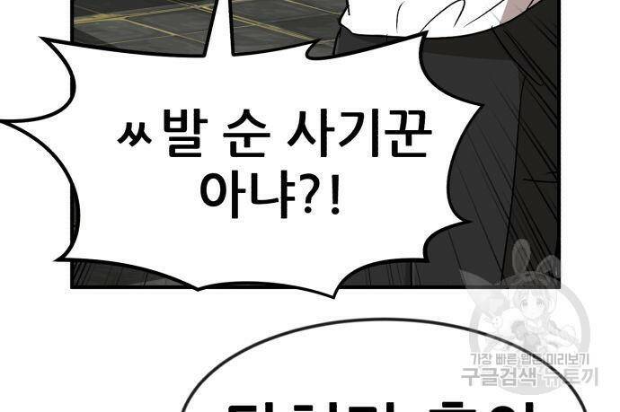 코인 리벤지 10화 34