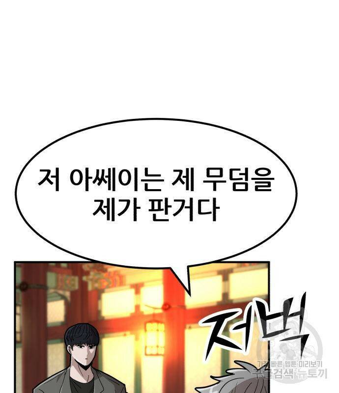 코인 리벤지 10화 36