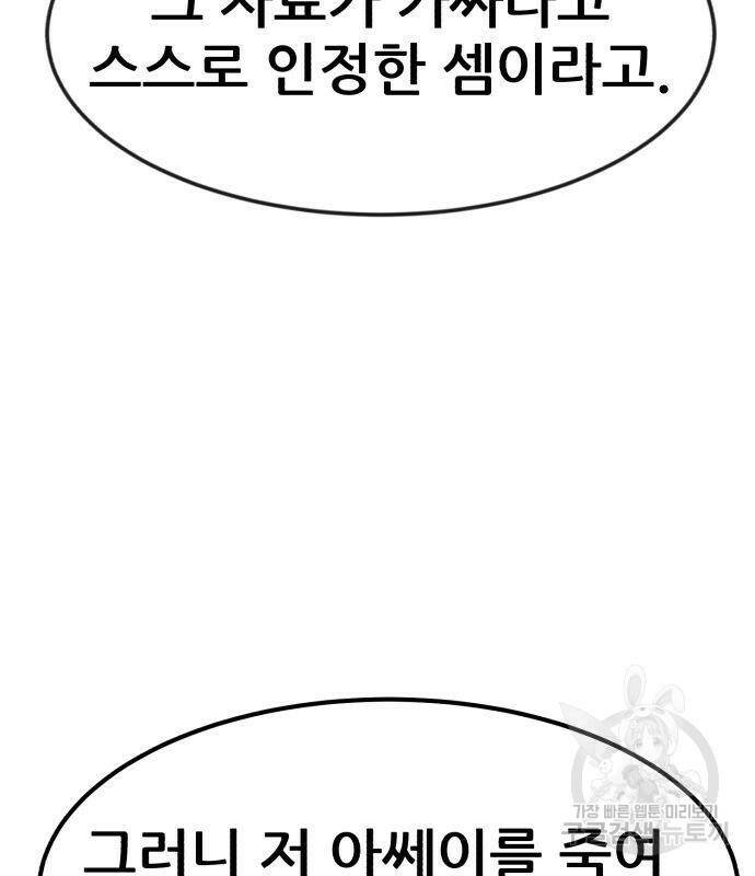 코인 리벤지 10화 38