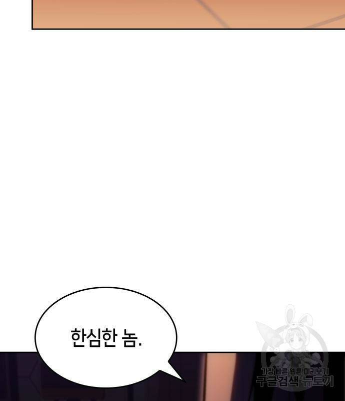 나 혼자 만렙 뉴비 76화 3