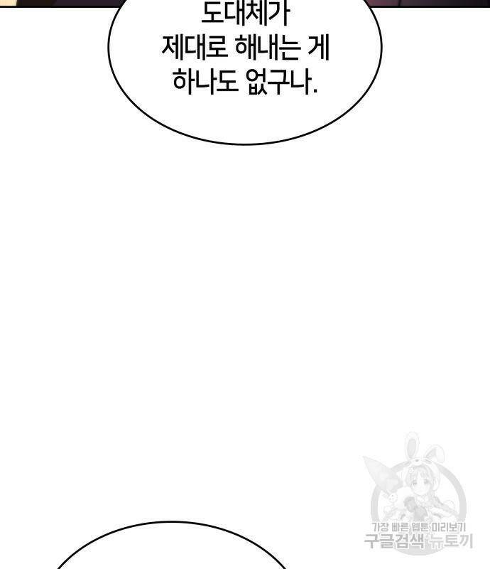 나 혼자 만렙 뉴비 76화 5